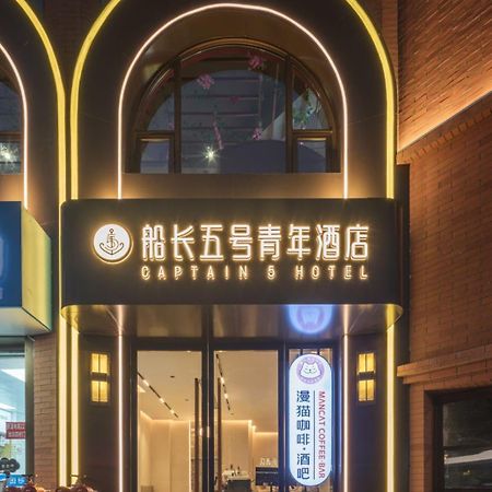 Captain 5 Youth Hotel-Shanghai Laoshan Road Branch ภายนอก รูปภาพ