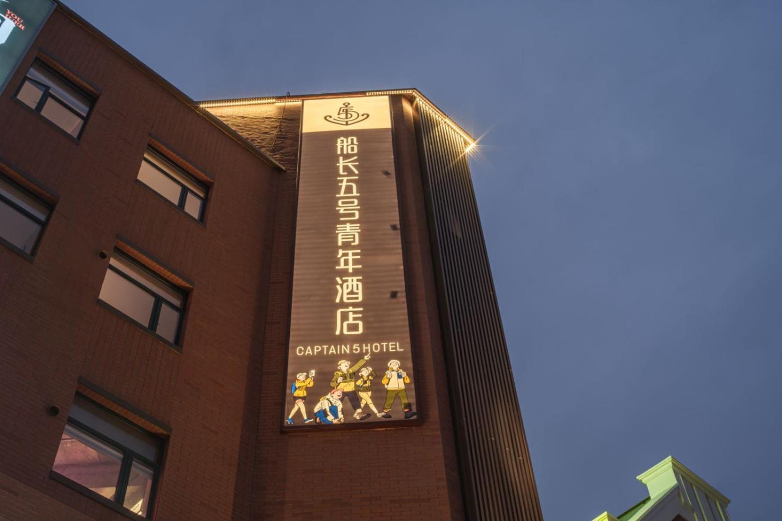 Captain 5 Youth Hotel-Shanghai Laoshan Road Branch ภายนอก รูปภาพ